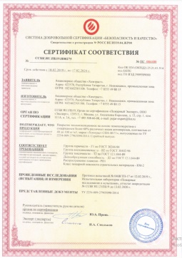 2016.07.23 Саров - Химтраст. Покрытие теплоизоляционное на основе пенополиуретана марки Химтраст СКН-40 Г1. ГОСТ 30244-94
