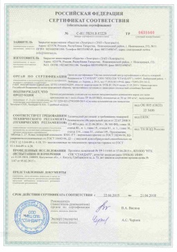 2017.05.16 Саров - Химтраст. Пенополиуретановые утеплители на основе напыляемого компонента. ТУ 2254-021