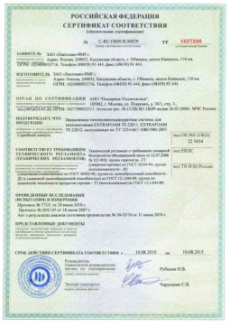 2018.05.15 Саров - Хантсман-НМГ. Напыляемые пенополиуретановые системы для теплоизоляции Extrafoam. ТУ 2254-067