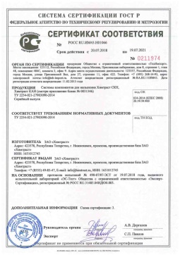 2018.05.16 Саров - Химтраст. Системы компонентов для напыления Химтраст СКН, Химтраст КАН. ТУ 2254-021