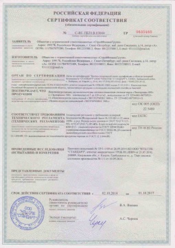 2019.05.16 Саров - СтройФинасГрупп. Пенополиуретановая двухкомпонентная теплоизоляция марок ЭКОТЕРМИКС 300, 600. ГОСТ 30244-94