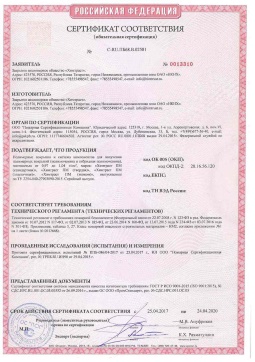 2021.06.12 Саров - Химтраст. Полемерные покрытия и система компонентов для получения полимерных покрытий марок Химтраст ПМ. Соответствует требованиям
